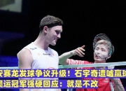 AYX官方直播-丹麦队鏖战印度队，安赛龙统治全场