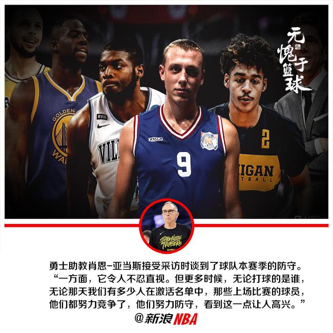 勇士队主教练接受采访:重回助教席感受不同 勇士队主教练接受采访:重回助教席感受不同