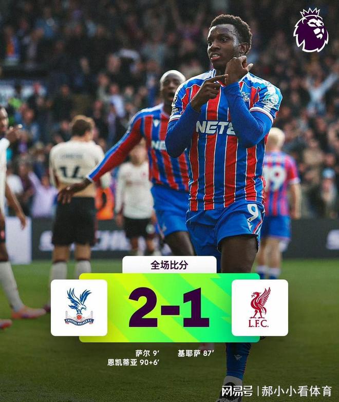 水晶宫主场惊险获胜，积分榜排名逐渐上升